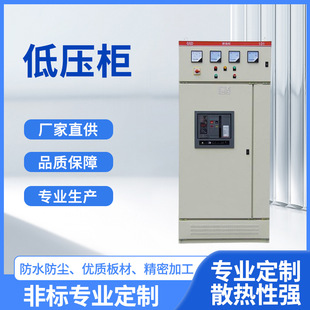 Ggd Low Voltage Switch Cabinet Fixed Complete Set of Distribution Cabinet Power Cabinet Compensation Cabinet, Gck, Mns Inlet and Outlet Cabinet