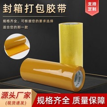 加宽透明封口胶带 40cm超宽米黄封箱胶带 快递打包宽胶带整箱批发