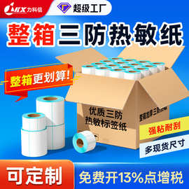 整箱三防热敏标签打印纸跨境100x100E邮宝标签纸快递单不干胶贴纸