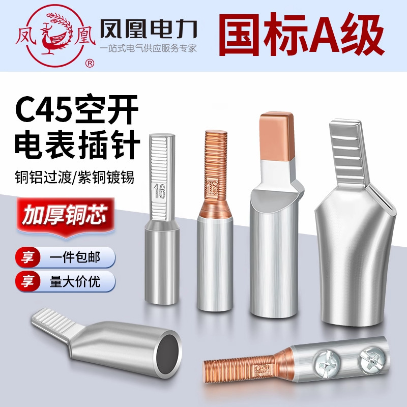 Phoenix C45 Copper-Aluminum Pin National Standard A-Grade Dtlc-16253550 Square Duckbill Nose Aluminum Wire Nose