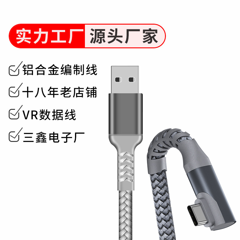 厂家直销现货批发oculus quest2vr Link串流数据usb3.2 56m数据线