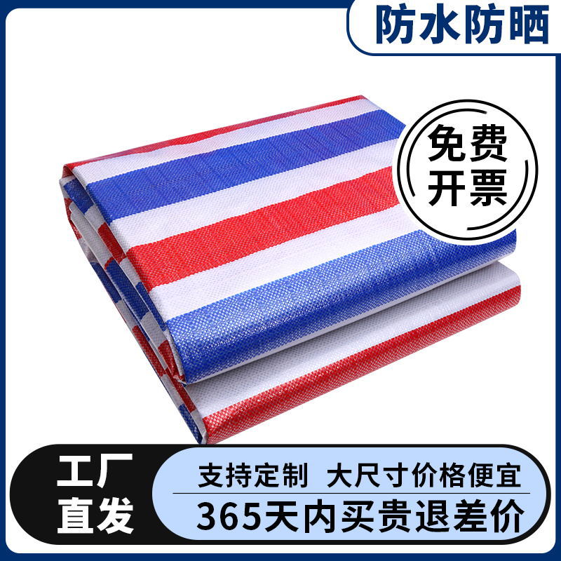 彩条布特厚100克货场盖布工地防尘装修用蓬布防晒防雨加厚塑料布