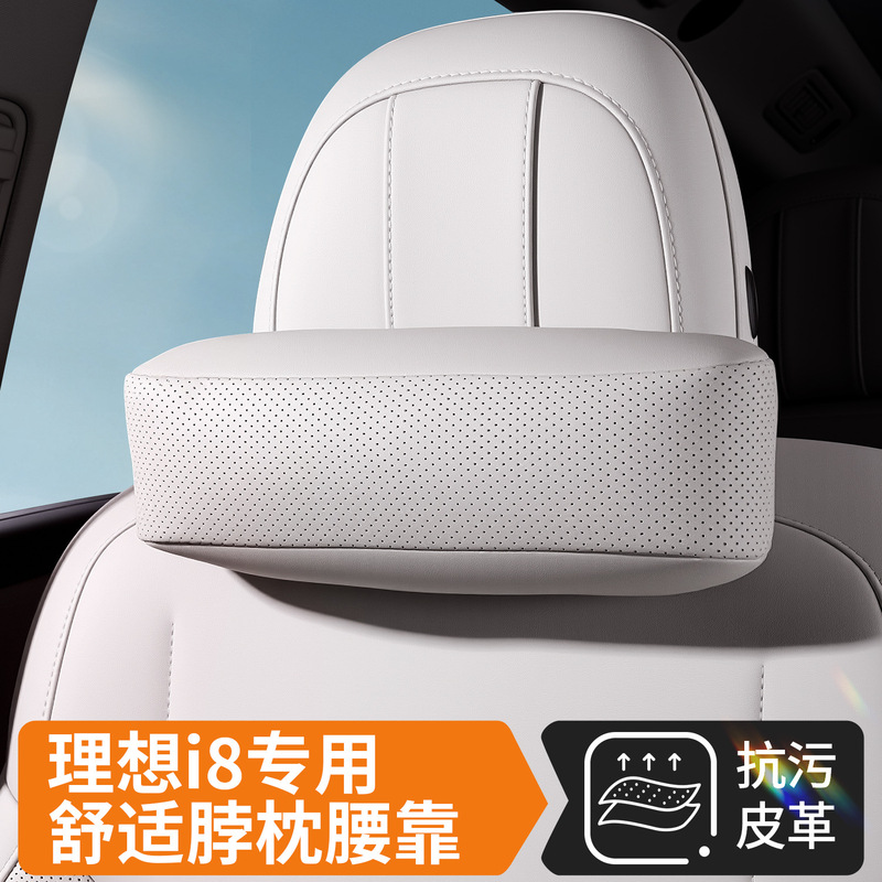 适用理想i8i6汽车头枕官方辅助软枕护颈脖枕汽车内饰改装饰配件品|undefined