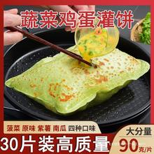 30片蔬菜鸡蛋灌饼皮面饼家庭饼半成品早餐片手抓饼批发厂一件批发
