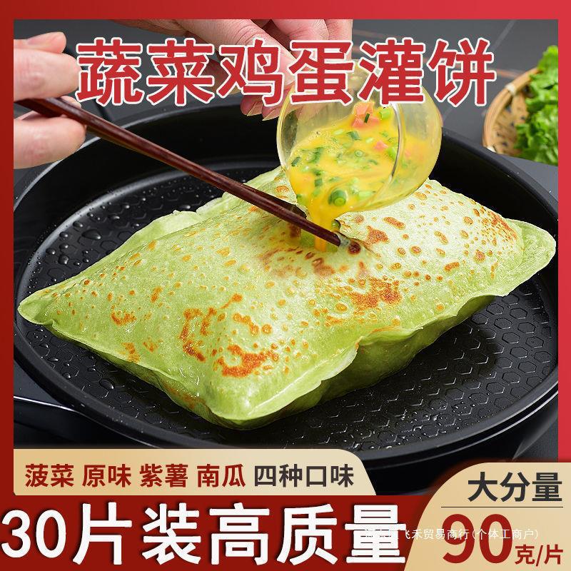 30片蔬菜鸡蛋灌饼皮面饼家庭饼半成品早餐片手抓饼批发厂一件批发