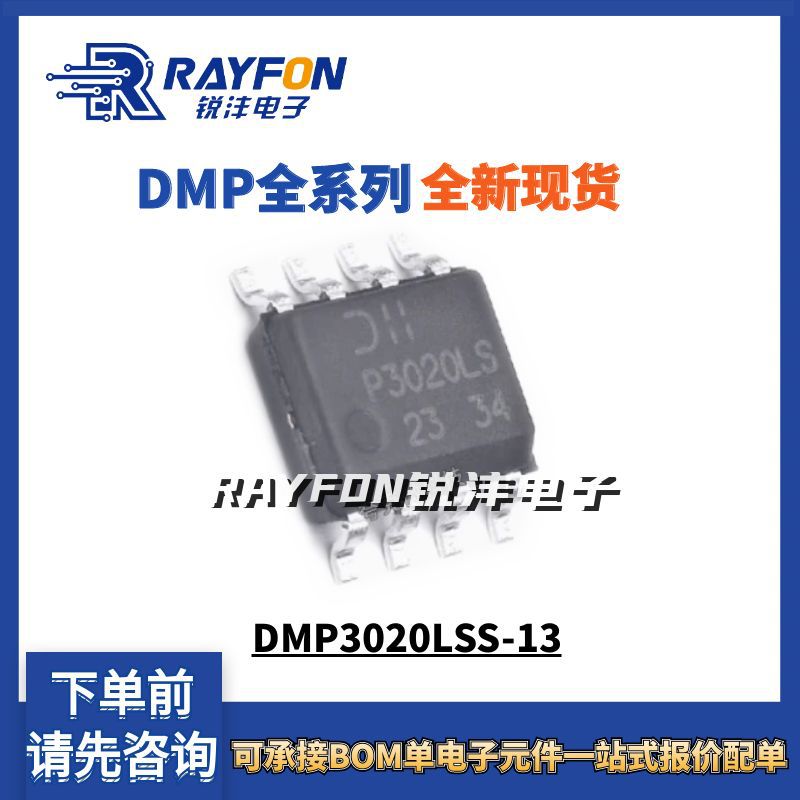 原装进口 DMP3020LSS-13-F 丝印P3020LS 封装SOP-8 MOS场效应管