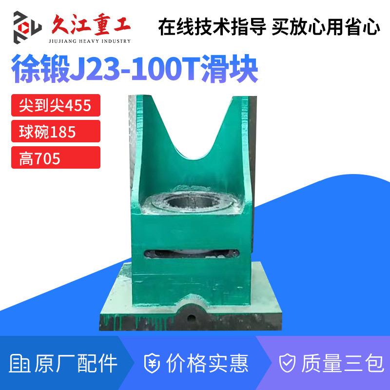 徐锻100B气动冲床配件滑块导轨 连杆丝杆保险球碗 前后轴瓦轴承套
