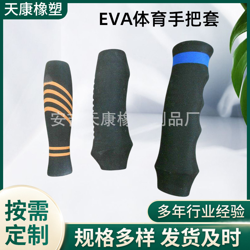 精品推荐EVA体育手把套防撞EVA手把套彩色EVA手把套防滑多色可选