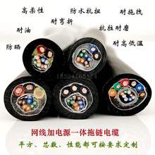 TRVVSP動力信號組合拖鏈電纜4/8芯雙絞屏蔽網線+電源高柔耐彎抗拉