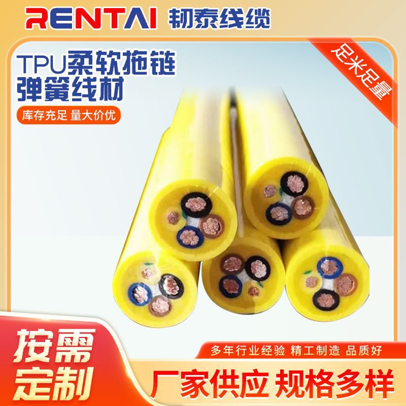 电子线材软电缆TPU柔软拖链弹簧线TPU柔软电子线材TPU弹簧线材