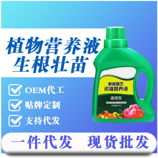 Nutrient Solution Universal Plant Concentrated Flower Fertilizer Flower Cultivation Household Flower Potted Plant Soil Hydroponic Flower Fertilizer