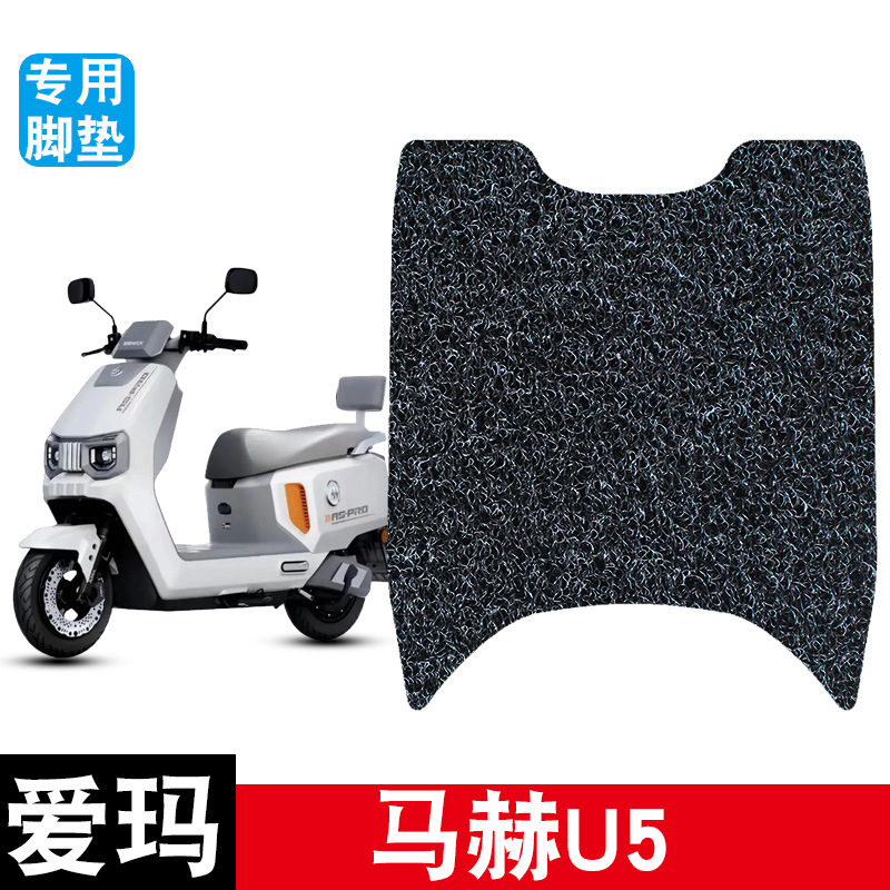 Suitable for Emma Mach U5 Electric Vehicle Wire Loop Foot Mats, Wear-Resistant, Waterproof, Anti-Slip Foot Pedal Mats Modification Accessories