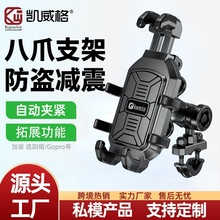 kewig摩托电动车手机支架外卖导航户外骑行减震防盗机车八爪支架