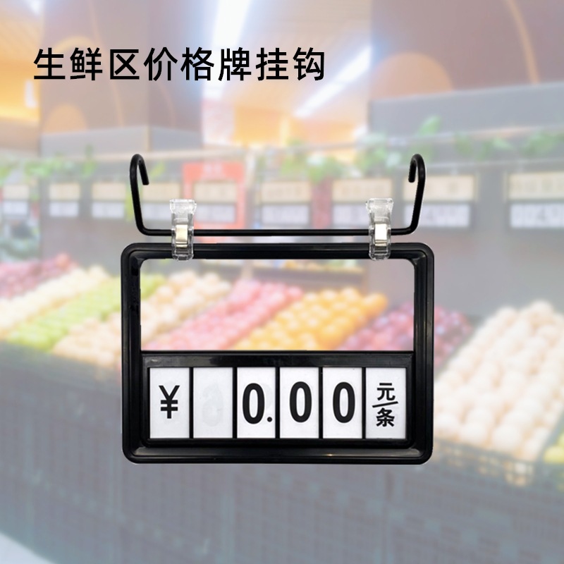 生鲜超市蔬果货架展示铁挂钩价格牌A4A5塑料夹水果店促销商品展架