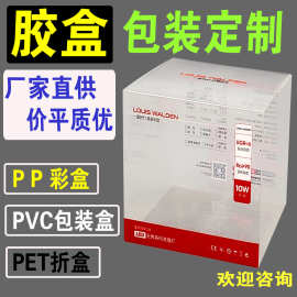 江门佛山阳江厂家定制透明PVC胶片胶盒吸塑塑料磨砂盒PET折盒彩卡