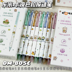 东米805C卡皮巴拉按动中性笔可爱卡通小学生速干刷题笔黑笔0.5CS
