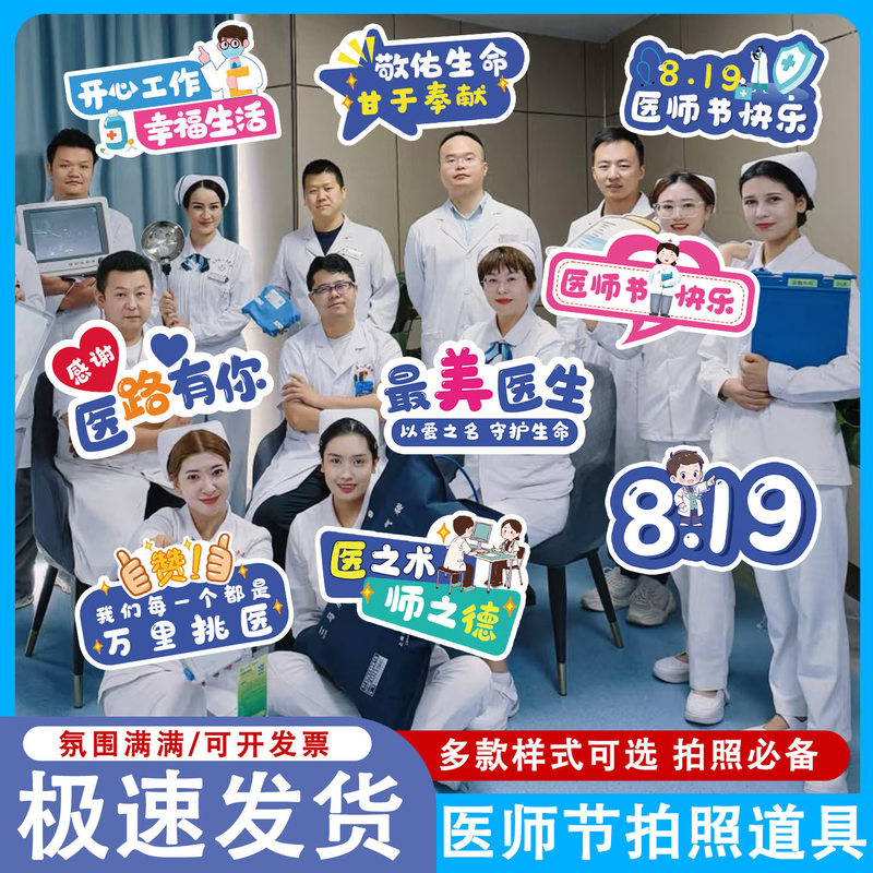 Doctors' Day Hand-Held Placards, Venue Atmosphere Decoration Scenes, Doctors' Photo Kt Props, Gifts, Doctors' Day Venue Layout