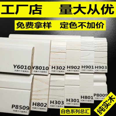 整木纯实木白色踢脚线8cm木地板T脚板北欧墙贴平板简约自粘地脚线|ms