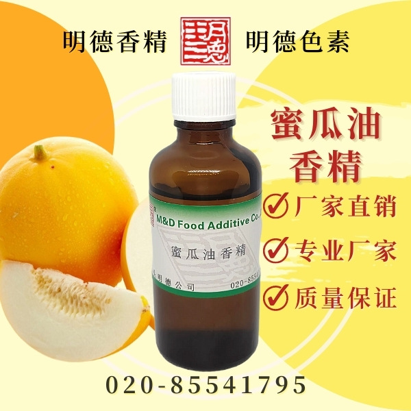 蜜瓜油香精（哈密瓜油香精）MF-83061