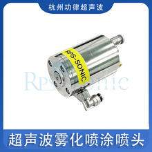 RPS-SONIC超声波喷涂机 气体扩散层疏水层 超声喷涂喷头