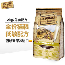 恩萃猫粮ng兔肉猪肉紫鸡粉鸡棕鸡猫粮幼成猫天然粮通用西班牙进口