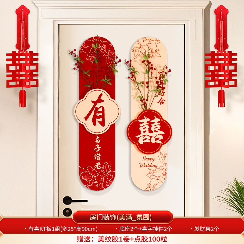 婚房布置套装男女方结婚礼新房楼梯背景墙面喜字KT板扶手拉花装饰|undefined