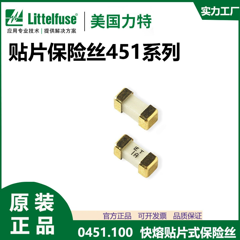Littelfuse Littelfuse 0451.100MRL 2410 Nano2 быстродействующий патч-предохранитель