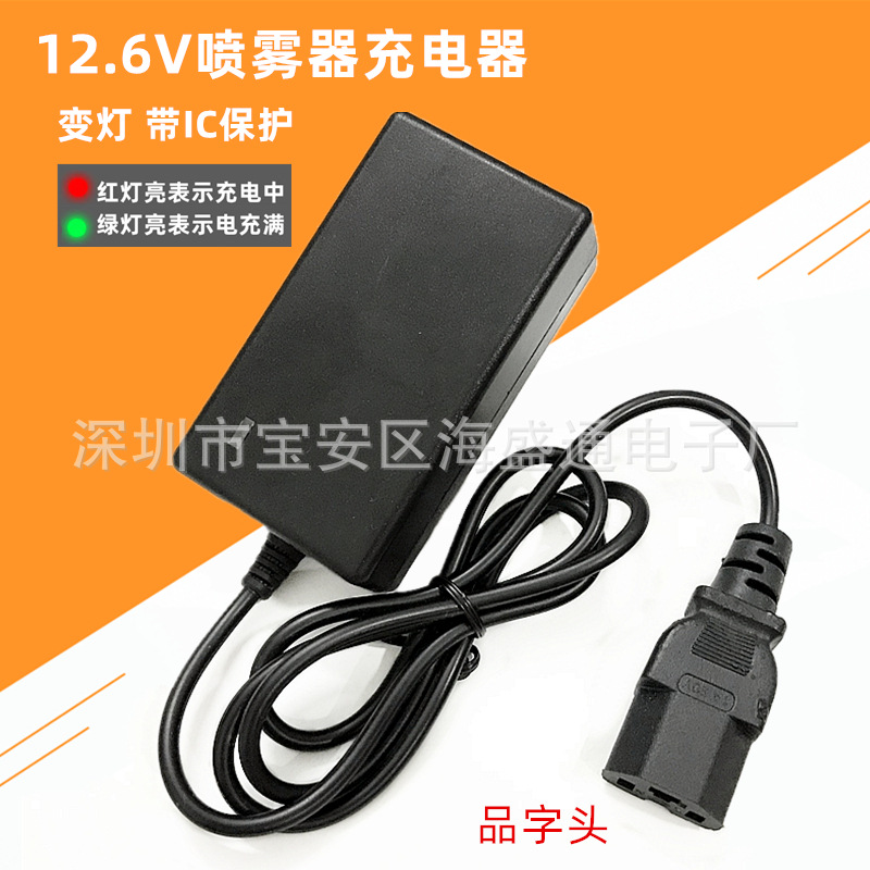 12.6V农用喷雾器锂电池充电器 12V电动喷雾器充电器 智能变灯充电