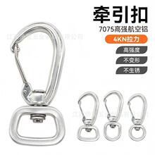 铝合金旋转环健身绳带挂钩户外宠物牵引钩扣登山瑜伽织安全扣