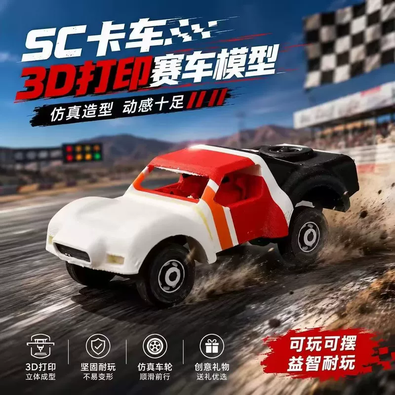 Гоночная машинка SC 3D-печать толкай и кати настольная фигурка