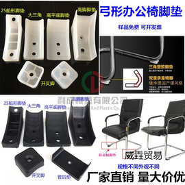 办公凳子弓形椅子船形防滑脚垫鞋形脚垫防倾倒塑料垫脚脚塞管夹套