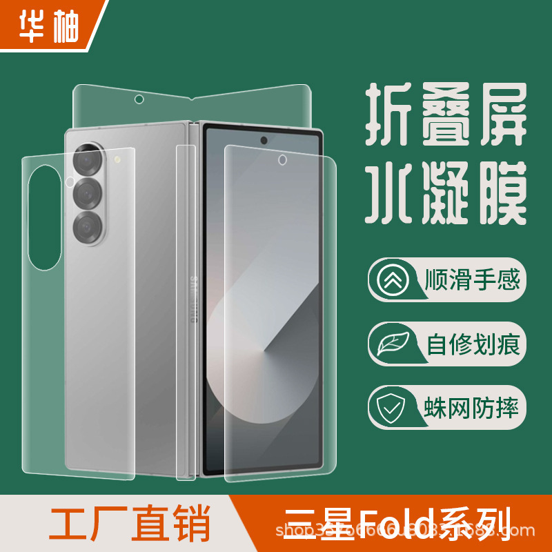 Suitable for Samsung Fold 30% off Stacked Mobile Phone Hydrogel Film 6-Position Tpu Anti-Fingerprint Invisible Transparent Frosted Protective Film Suitable for Samsung Fold 30% off Stacked Mobile Phone Hydrogel Film 6-Position Tpu Anti-Fingerprint Invisible Transparent Frosted Protective Film