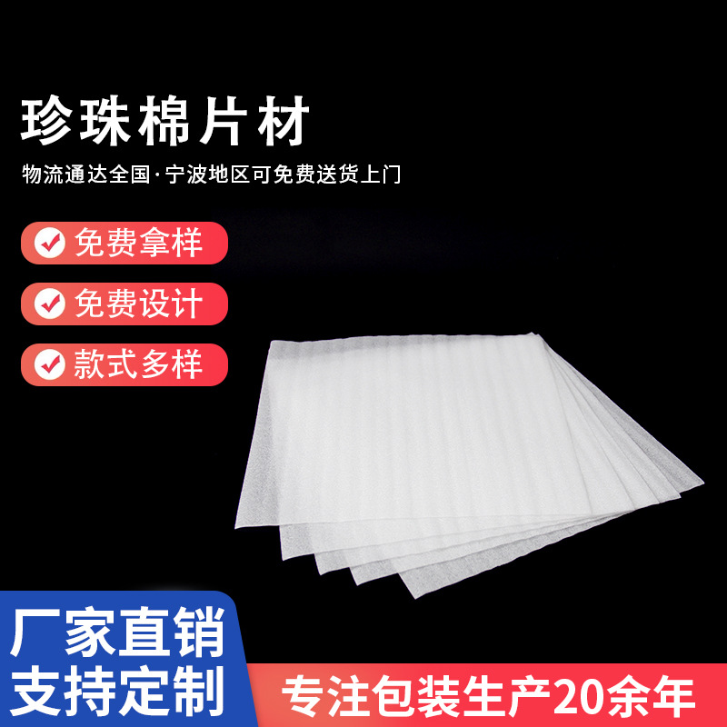 EPE珍珠棉片材 EPE珍珠棉片 加厚白色防震防静电 白色珍珠棉片