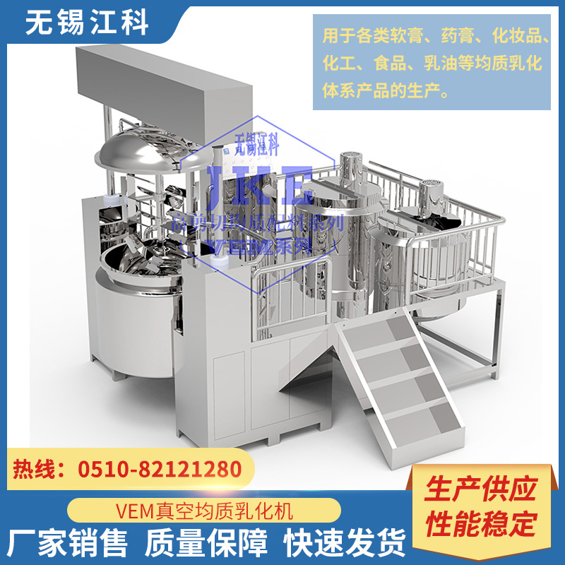 江科1000L固定式真空均质乳化机 高剪切混合乳化罐化妆品生产设备