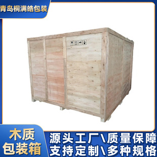 Qingdao Factory Direct Sales Brand New Fumigation-Free Plywood Wooden Packaging Box Manufacturer Customized Packaging Wooden Box