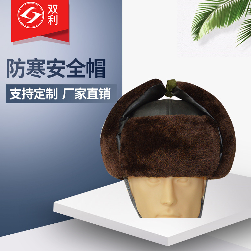 厂家直销冬季加绒 防寒保暖 工地安全帽 双利牌仿羊剪绒
