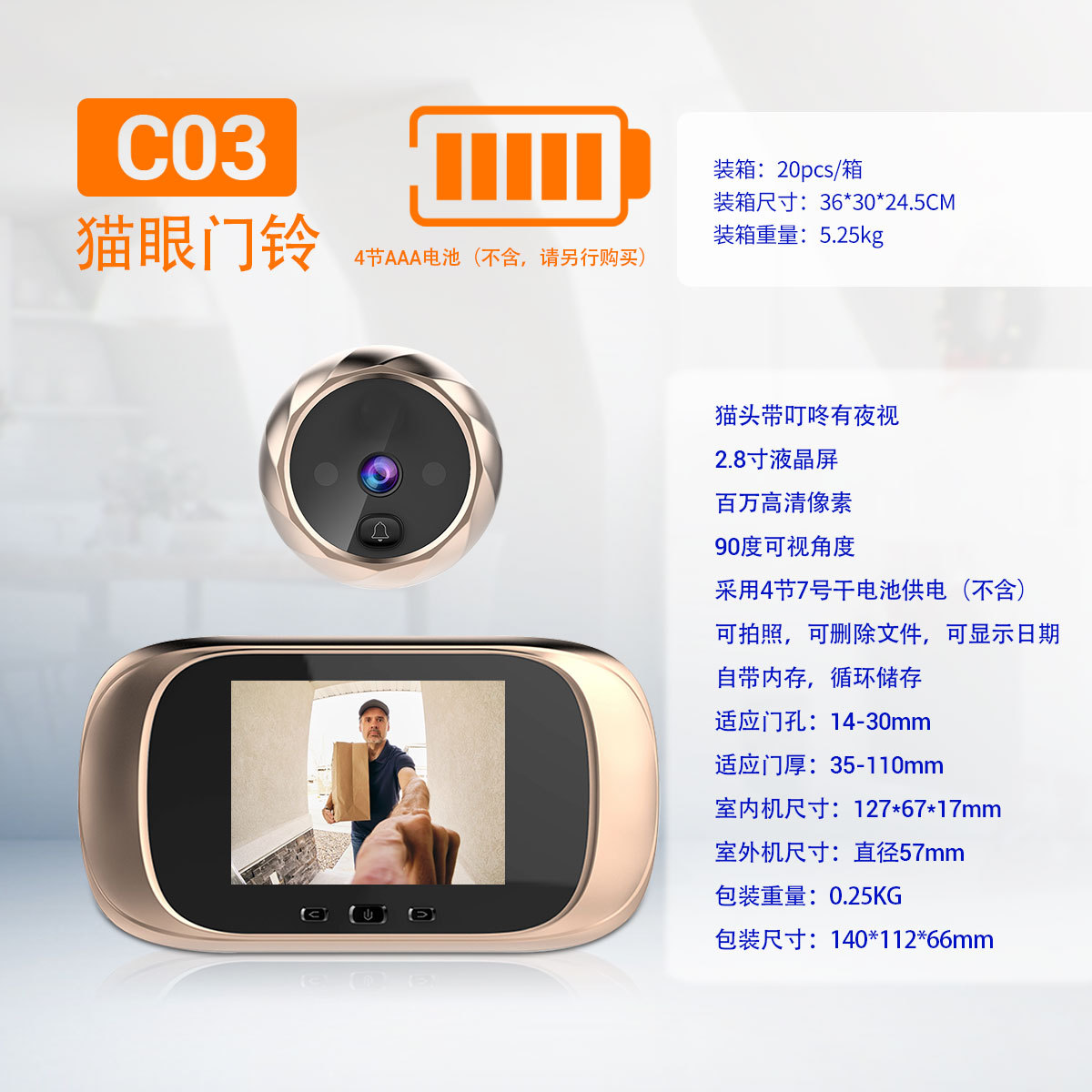 ESCAM智能可视猫眼 电子猫眼门铃C03 自带内存跨境