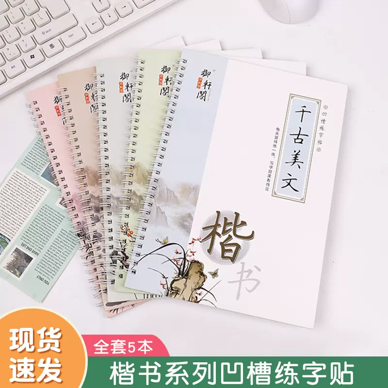 练字帖成人楷书行书速成字帖初学者描红凹槽古诗词控笔练习本