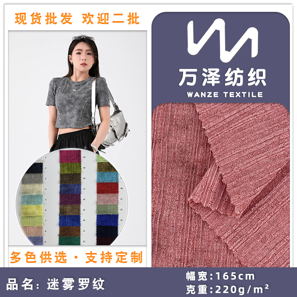 220g涤氨迷雾罗纹 春夏季时尚布规则渐变针织T恤连衣裙服装面料