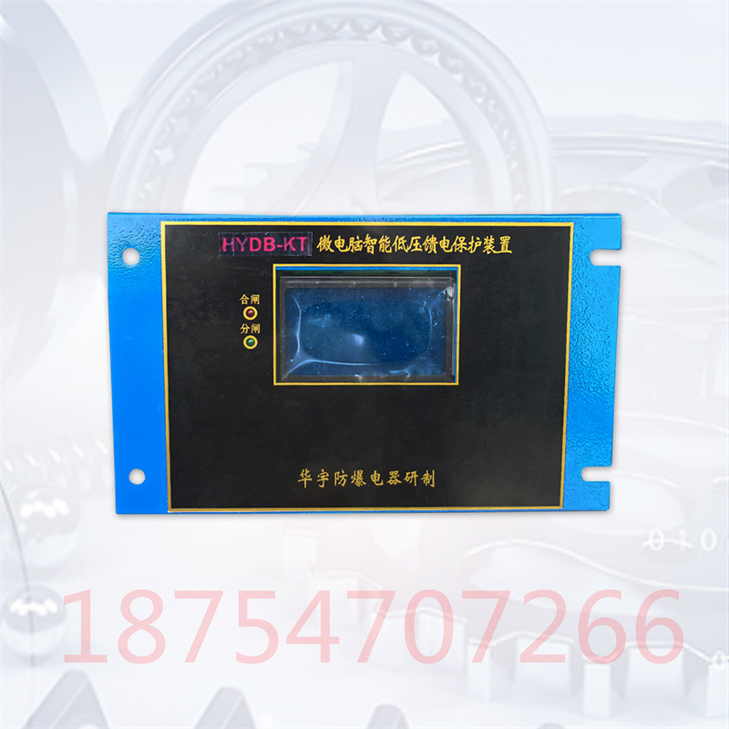 HYDB-KT微电脑智能低压馈电保护装置华宇防爆原厂矿用开关保护