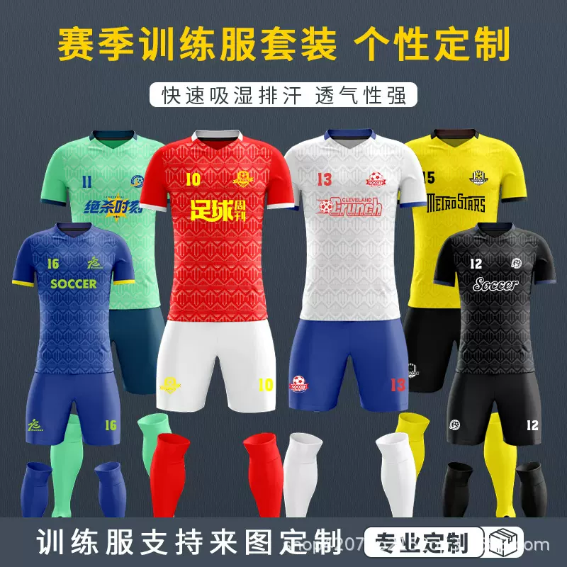足球服印制套装男成人比赛训练运动服速干球衣团体村超队服印字