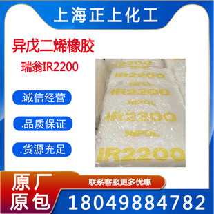 Supply of Isoprene Rubber Ir2200 (Can Retail)