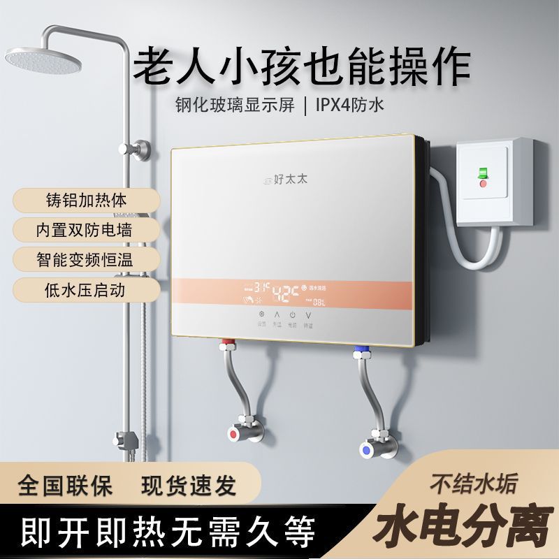 【推荐】好太太即热式电热水器家用智能恒温快速热小型洗澡机