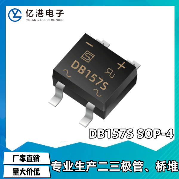 厂家直销DB157S 贴片整流桥桥堆 1.5A1000V SOP-4 全新正品现货