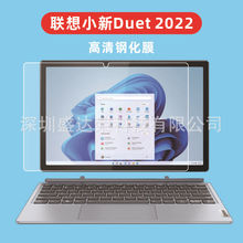 适用于联想小新Duet 2022钢化膜笔记本二合一玻璃膜小新Duet 2022