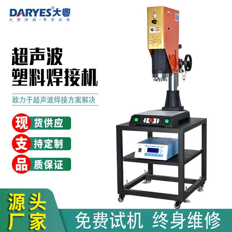 超声波塑料焊接机 亚克力超声波焊接机 电子玩具ABS塑料焊接设备