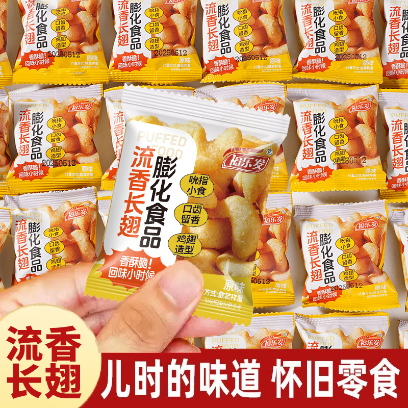 网红留香长翅小食童年8090怀旧儿时零食膨化休闲宿舍小吃批发|undefined