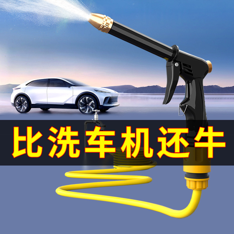 Factory Direct Supply Explosions Water Grab Head Household High Pressure Car Washing Water Gun Watering Garden Hose Water Pipe Nozzle suit