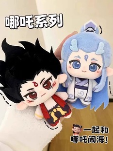 Nata Plush Toy Children's Peripheral Doll Ao Bing Ao Guang Bag Pendant Decoration Cotton Doll