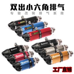 ninja250300R3R25 KTM390Z400GSX1000 motorcycle modified small hexagon double mouth exhaust pipe